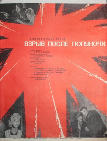 Постер Смотреть фильм Взрыв после полуночи 1969 онлайн бесплатно в хорошем качестве