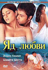 Постер Смотреть фильм Яд любви 2005 онлайн бесплатно в хорошем качестве
