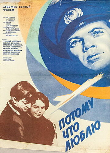 Постер Смотреть фильм Потому что люблю 1975 онлайн бесплатно в хорошем качестве