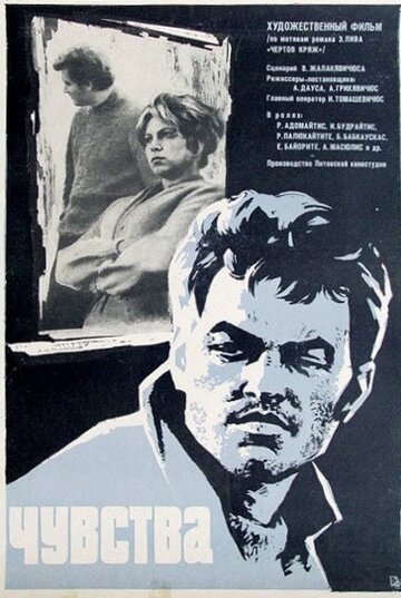 Постер Смотреть фильм Чувства 1969 онлайн бесплатно в хорошем качестве
