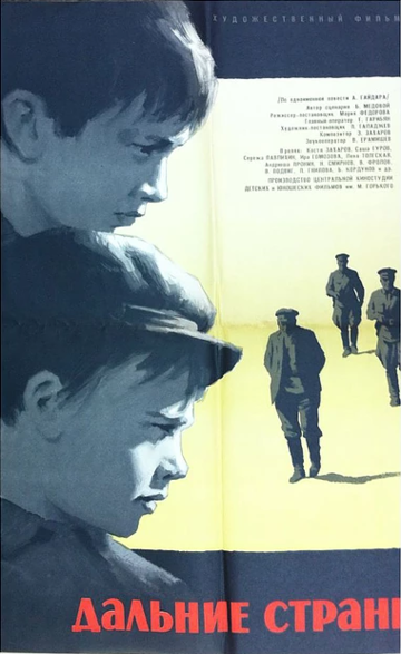 Постер Трейлер фильма Дальние страны 1965 онлайн бесплатно в хорошем качестве
