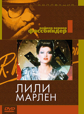 Постер Трейлер фильма Лили Марлен 1981 онлайн бесплатно в хорошем качестве