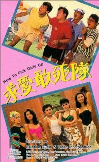 Постер Смотреть фильм Как снимать девушек 1988 онлайн бесплатно в хорошем качестве