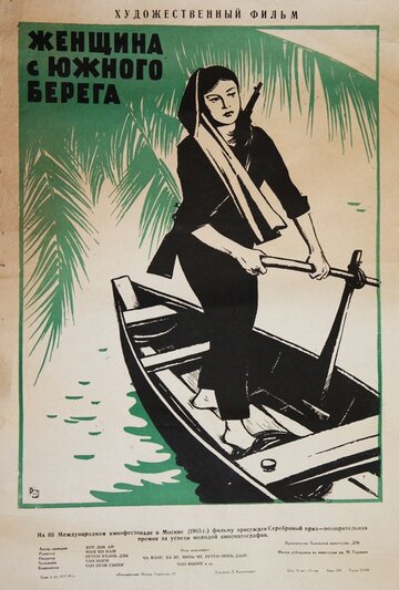Постер Смотреть фильм Женщина с Южного берега 1996 онлайн бесплатно в хорошем качестве