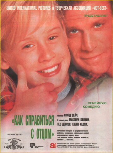 Постер Смотреть фильм Как справиться с отцом 1994 онлайн бесплатно в хорошем качестве