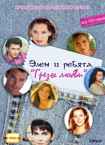 Постер Смотреть сериал Грезы любви 1995 онлайн бесплатно в хорошем качестве
