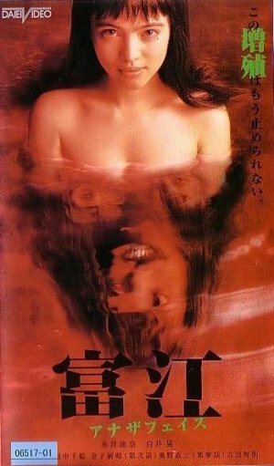 Постер Трейлер фильма Томиэ: Другое лицо 1999 онлайн бесплатно в хорошем качестве