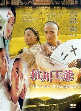 Постер Трейлер мультфильма Hangzhou wang ye 1998 онлайн бесплатно в хорошем качестве