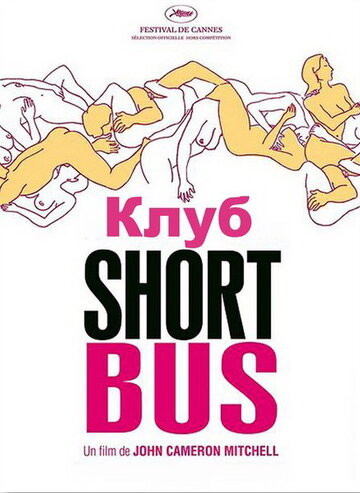 Смотреть Клуб «Shortbus» онлайн в HD качестве 720p