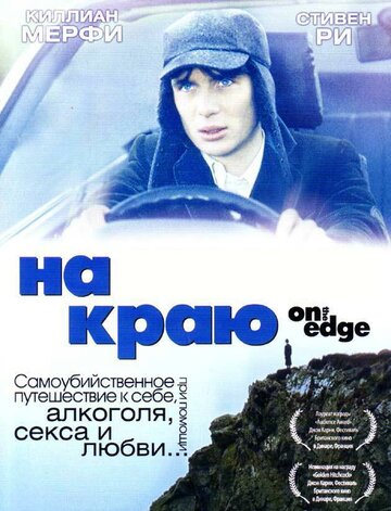 Смотреть На краю онлайн в HD качестве 720p