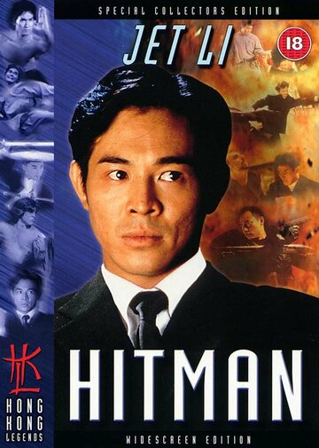 Постер Трейлер фильма Хитмэн 1998 онлайн бесплатно в хорошем качестве