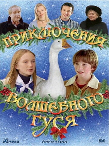 Постер Смотреть фильм Приключения волшебного гуся 2004 онлайн бесплатно в хорошем качестве