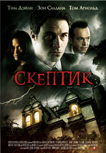 Постер Трейлер фильма Скептик 2009 онлайн бесплатно в хорошем качестве