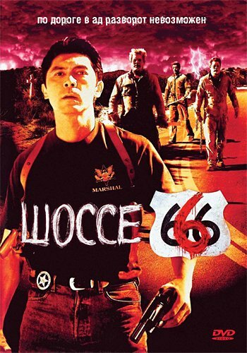 Постер Смотреть фильм Шоссе 666 2001 онлайн бесплатно в хорошем качестве