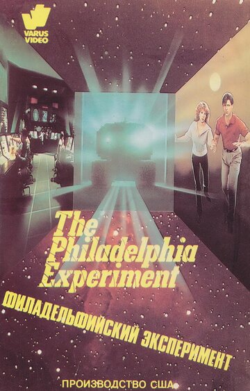 Постер Смотреть фильм Филадельфийский эксперимент 1984 онлайн бесплатно в хорошем качестве