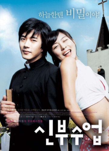 Постер Смотреть фильм Любовь так прекрасна 2004 онлайн бесплатно в хорошем качестве