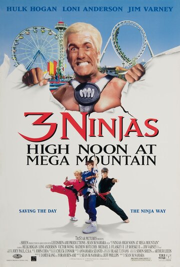 Постер Трейлер фильма Три ниндзя: Жаркий полдень на горе Мега 1998 онлайн бесплатно в хорошем качестве