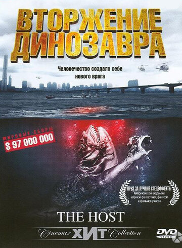 Постер Трейлер фильма Хозяин / Вторжение динозавра 2006 онлайн бесплатно в хорошем качестве