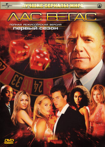 Постер Смотреть сериал Лас Вегас 2003 онлайн бесплатно в хорошем качестве