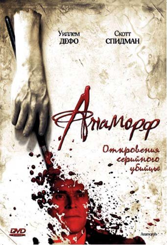 Постер Смотреть фильм Анаморф 2007 онлайн бесплатно в хорошем качестве