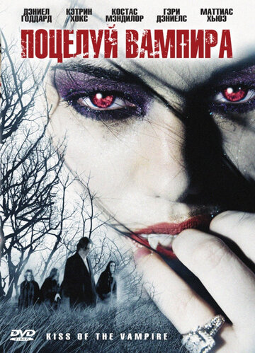 Смотреть Поцелуй вампира онлайн в HD качестве 720p