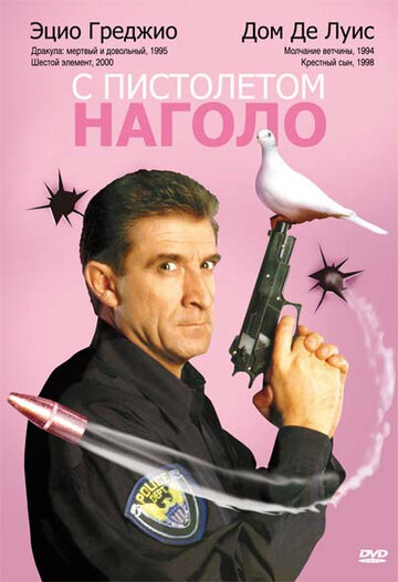 Постер Смотреть фильм С пистолетом наголо 1997 онлайн бесплатно в хорошем качестве