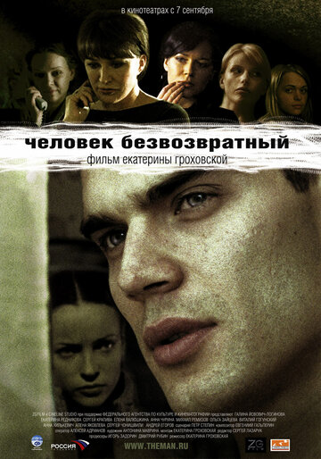 Постер Смотреть фильм Человек безвозвратный 2012 онлайн бесплатно в хорошем качестве