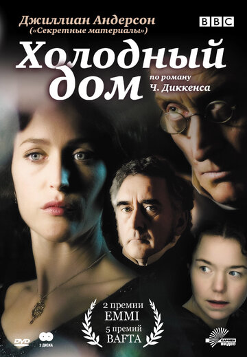 Постер Смотреть сериал Холодный дом 2005 онлайн бесплатно в хорошем качестве