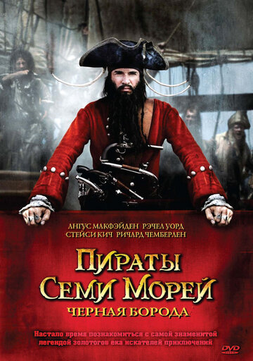Смотреть Пираты семи морей: Черная борода онлайн в HD качестве 720p