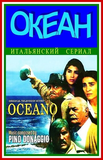 Постер Трейлер сериала Океан 1989 онлайн бесплатно в хорошем качестве
