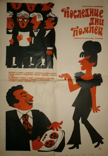 Постер Смотреть фильм Последние дни Помпеи 1973 онлайн бесплатно в хорошем качестве