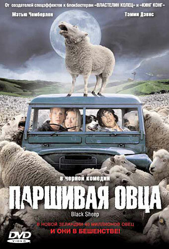 Постер Трейлер фильма Паршивая овца 2006 онлайн бесплатно в хорошем качестве