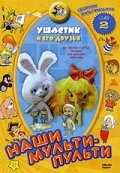 Постер Трейлер фильма Ушастик 1979 онлайн бесплатно в хорошем качестве - HDrezka