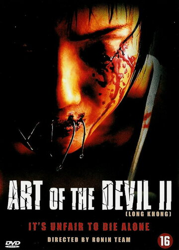 Смотреть Дьявольское искусство 2 онлайн в HD качестве 720p