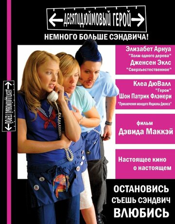 Постер Трейлер фильма Десятидюймовый герой 2007 онлайн бесплатно в хорошем качестве - HDrezka