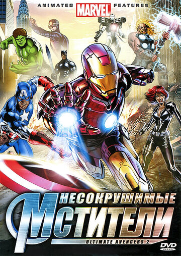 Постер Смотреть фильм Несокрушимые мстители 2006 онлайн бесплатно в хорошем качестве