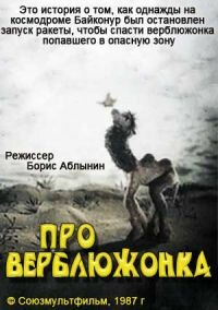 Смотреть Про верблюжонка онлайн в HD качестве 720p