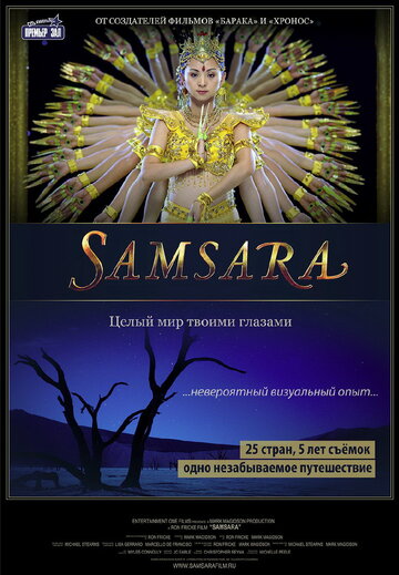 Постер Трейлер фильма Самсара 2011 онлайн бесплатно в хорошем качестве
