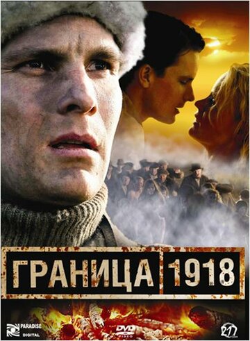 Постер Смотреть фильм Граница 1918 2007 онлайн бесплатно в хорошем качестве