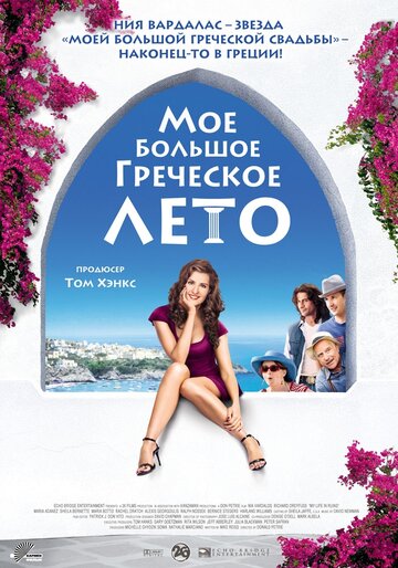 Смотреть Мое большое греческое лето онлайн в HD качестве 720p