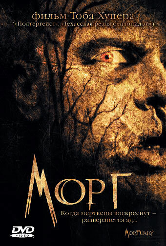 Постер Смотреть фильм Морг 2005 онлайн бесплатно в хорошем качестве
