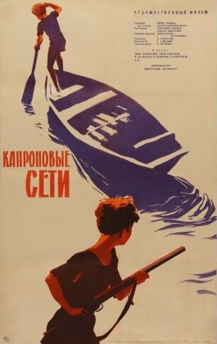 Постер Смотреть фильм Капроновые сети 1963 онлайн бесплатно в хорошем качестве