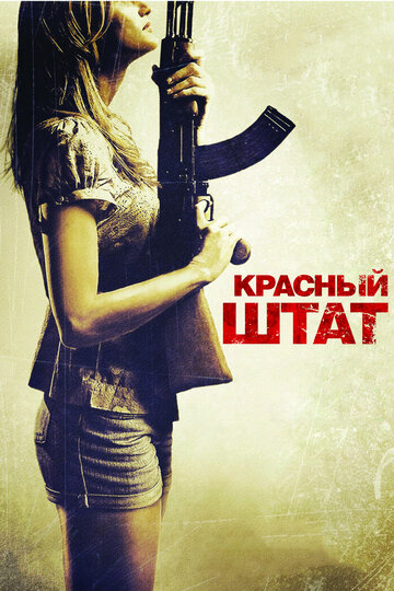 Постер Смотреть фильм Красный штат 2011 онлайн бесплатно в хорошем качестве