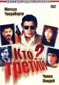 Смотреть Кто третий? онлайн в HD качестве 720p