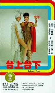 Постер Смотреть фильм Tai shang tai xia 1983 онлайн бесплатно в хорошем качестве