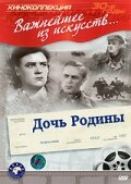 Постер Дочь Родины фильм 1937 смотреть онлайн бесплатно в хорошем качестве - HDrezka