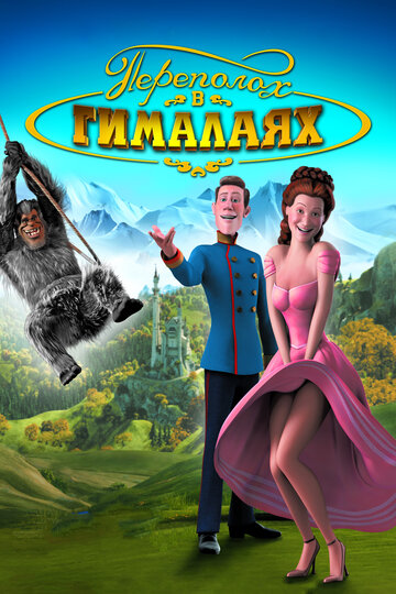 Постер Трейлер фильма Переполох в Гималаях 2007 онлайн бесплатно в хорошем качестве