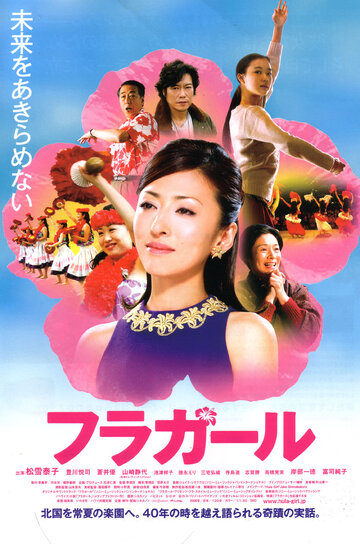 Постер Смотреть фильм Девушки, танцующие хулу 2006 онлайн бесплатно в хорошем качестве
