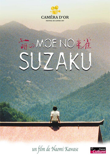 Постер Смотреть фильм Судзаку 1997 онлайн бесплатно в хорошем качестве