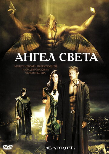 Постер Смотреть фильм Ангел света 2007 онлайн бесплатно в хорошем качестве